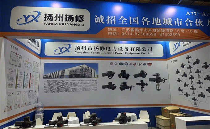 我司亮相中國南安國際泵閥暨消防器材交易會，展現(xiàn)電動執(zhí)行器創(chuàng)新實力